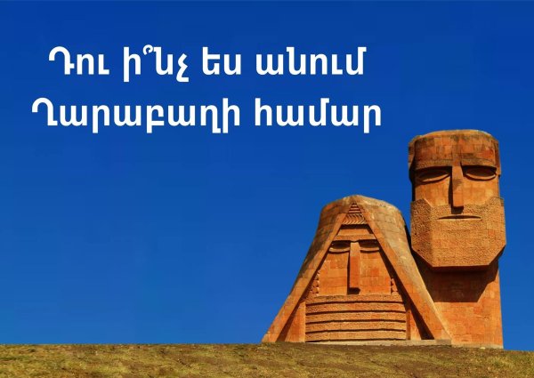 Дед и баба Арцах