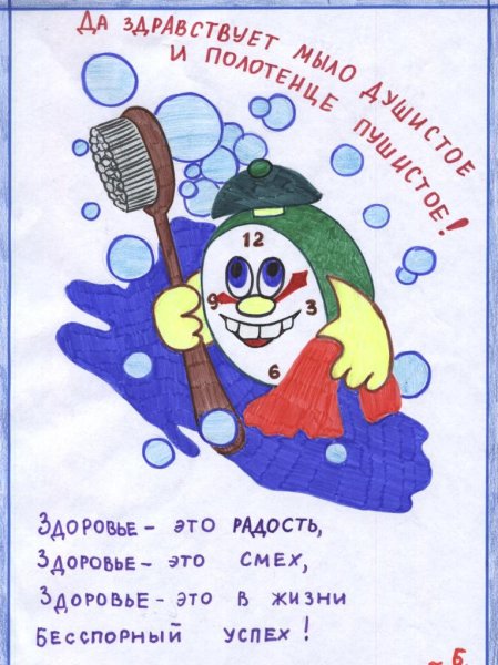 Листовка на тему будь здоров