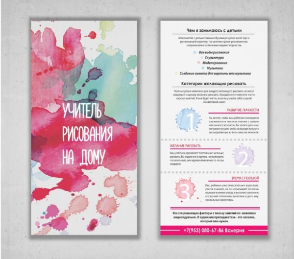 Рекламная листовка художественной студии