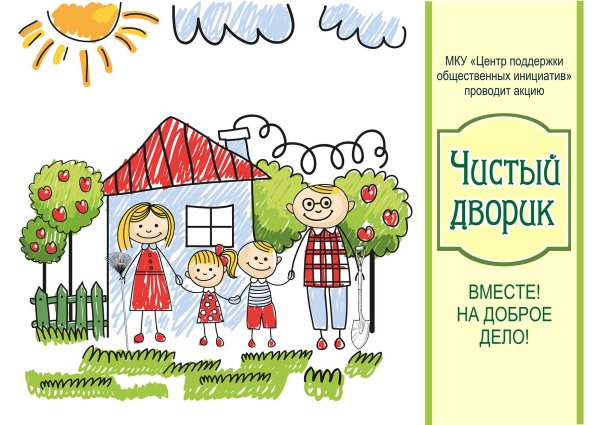 Листовки чистый двор