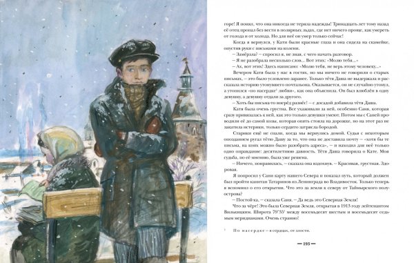 Иллюстрации к двум капитанам Каверина