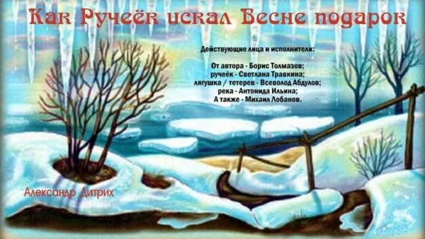 Изображение ранней весны для детей