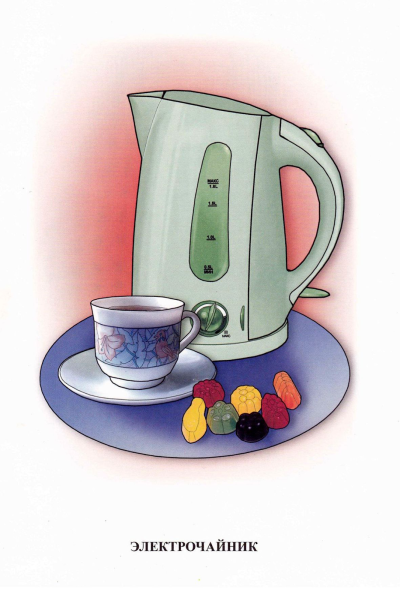 Электроприборы для детей