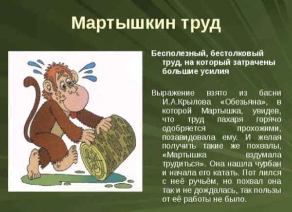 Басня обезьяна Мартышкин труд