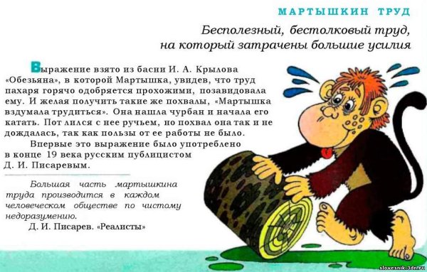 Мартышкин труд Крылов