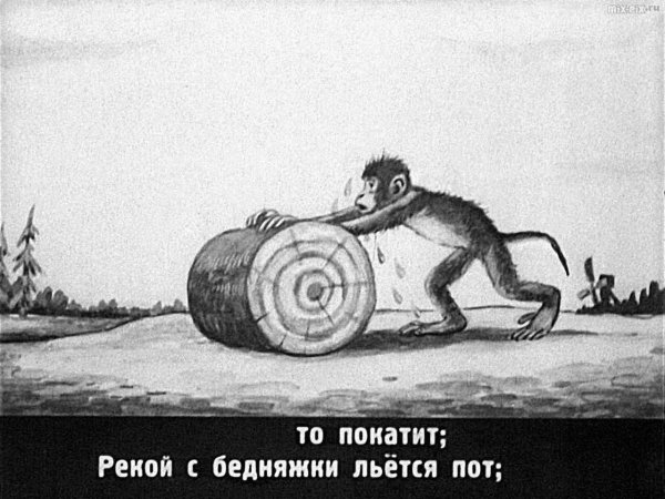 Мартышкин труд фразеологизм