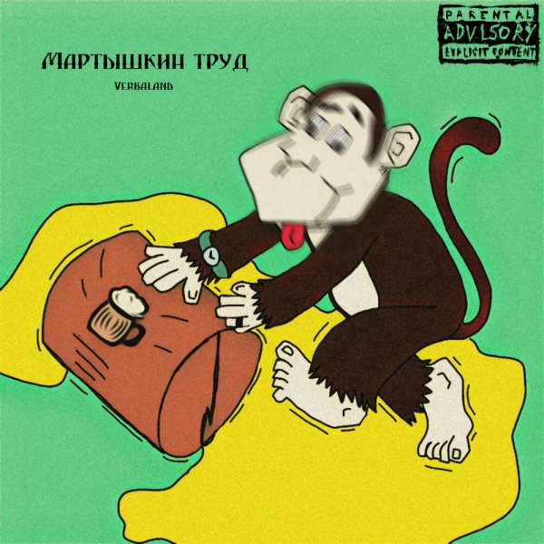 Басня обезьяна Мартышкин труд