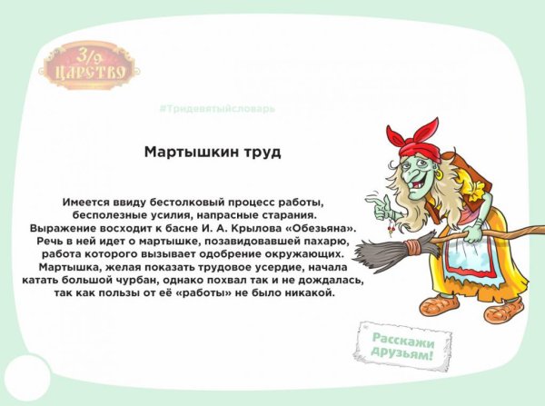 Мартышкин труд басня