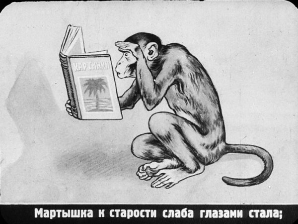 Мартышкин труд басня Крылова