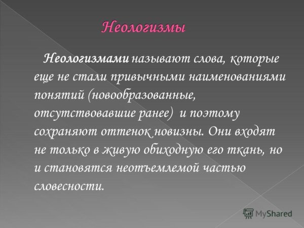 Новые профессии неологизмы