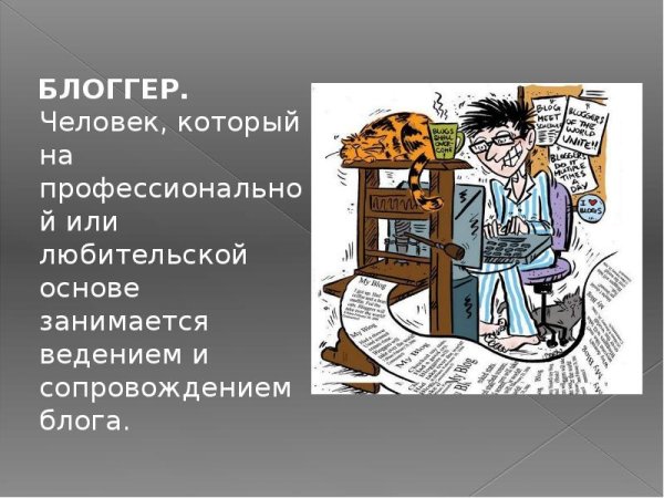 Современные неологизмы