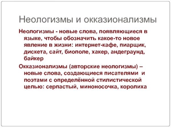 Неологизмы картинки