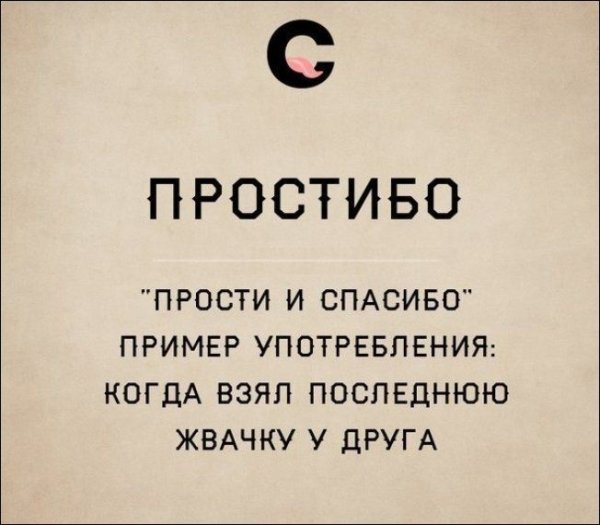 Новые слова в русском языке