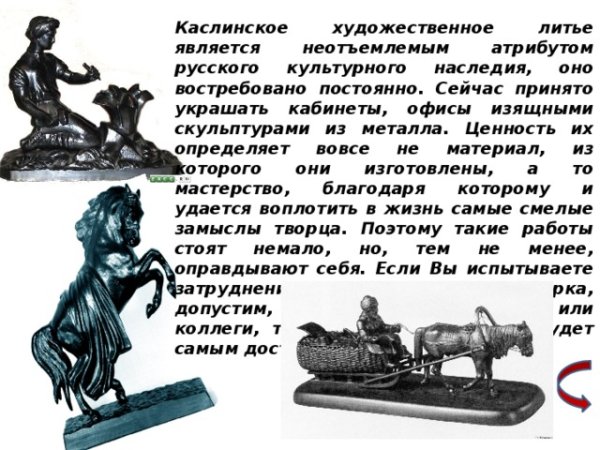 Народные промыслы каслинское литье