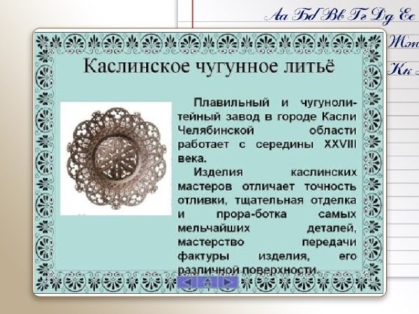 Каслинское литье презентация