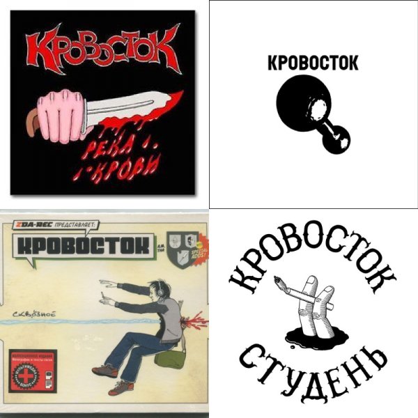 Кровосток картины