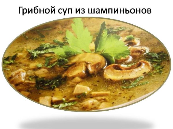 Грибной суп из шампиньонов с картофелем для детей