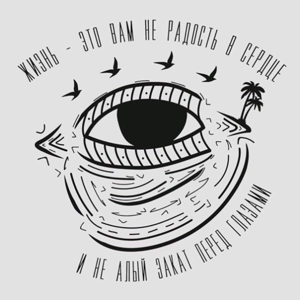 Рисунки в стиле Кровосток