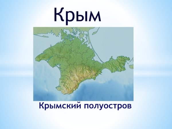 Крым изображение полуострова