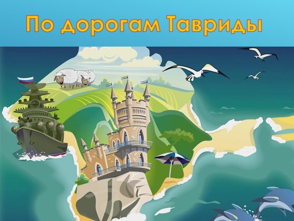 Очертания Крымского полуострова