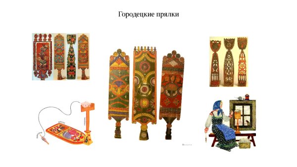 Донце прялки Городецкая роспись