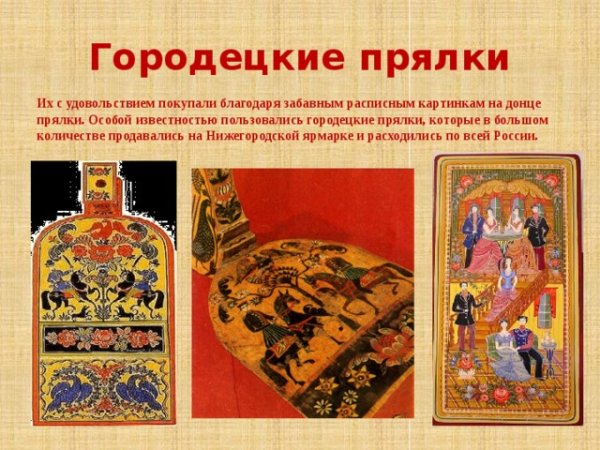 Донце прялки Городецкая роспись рисунок