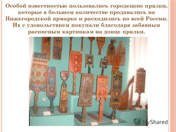 Городецкая прялка Донце