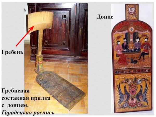 Прялка Донце гребень