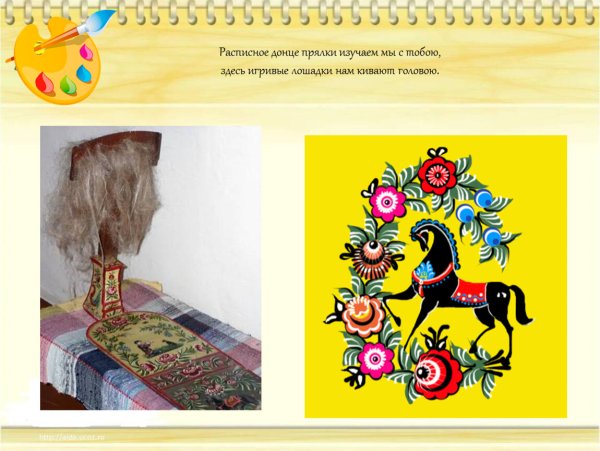 Городецкая прялка Донце