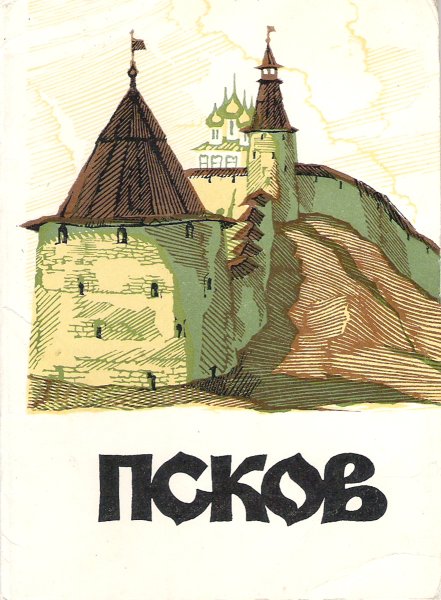 Древний Псков Графика