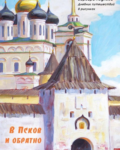 Троицкий собор Псков иллюстрация