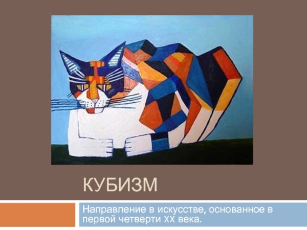 Пикассо кошка схватившая птицу