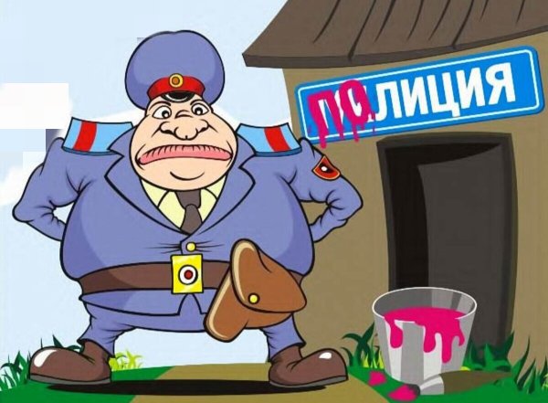 Полиция карикатура