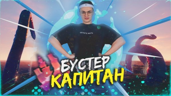 Бустер банки стример