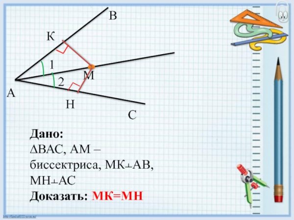 Как доказать биссектрису угла