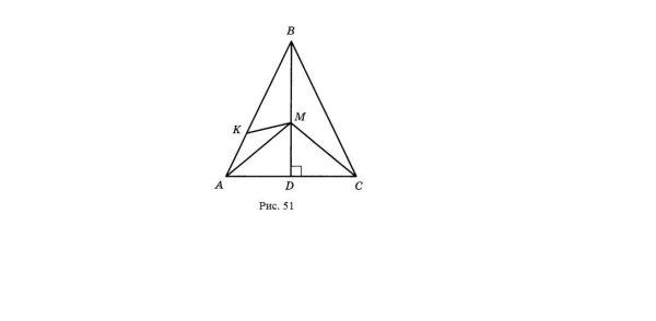 АС перпендикулярна ВМ