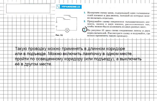 Придумайте схему соединения лампы и двух переключателей рассмотрите