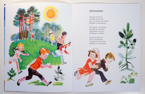 Прокофьев Пятнашки