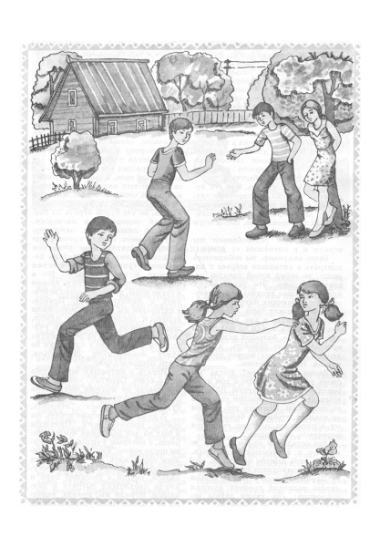 Салки Пятнашки догонялки