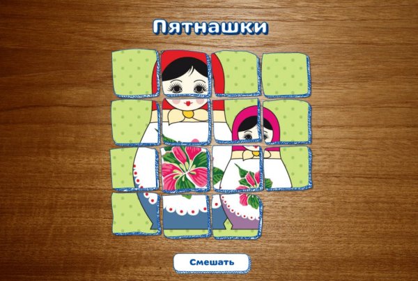 Пятнашка игра