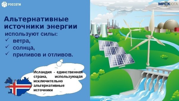 Альтернативные источники энергии для детей