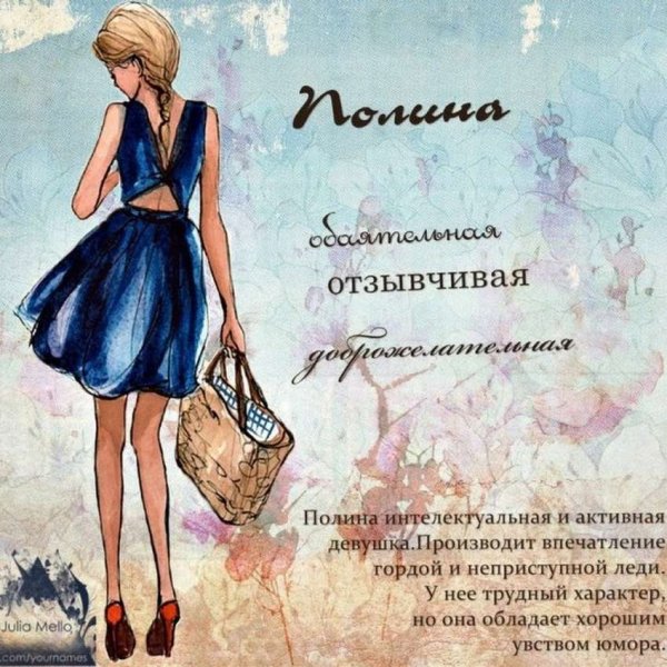 Картинки имена женские