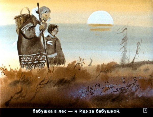 Идэ хантыйская сказка