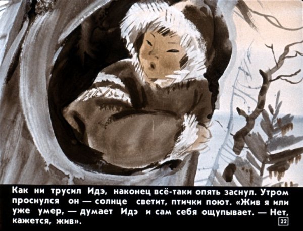 Мальчик Идэ хантыйская сказка