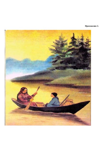 Идэ хантыйская сказка