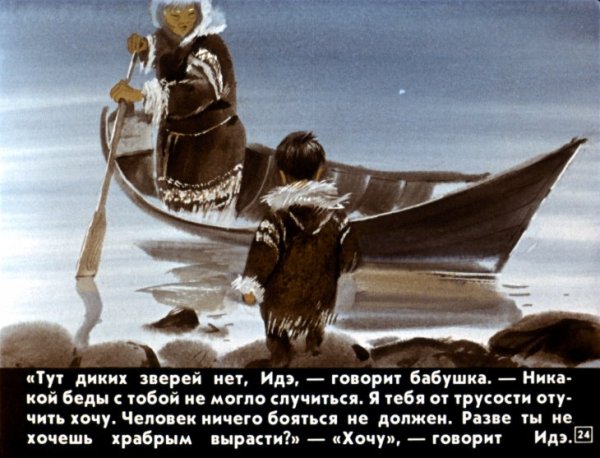 Идэ хантыйская сказка