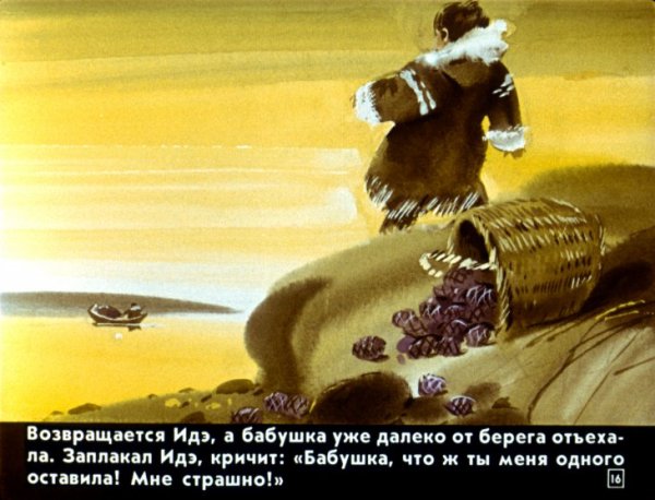 Герой хантыйской сказки мальчик Идэ