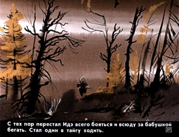 Сказка Идэ хантыйская Николай Фомин