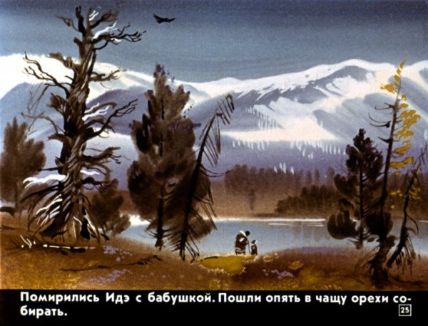 Идэ хантыйская сказка