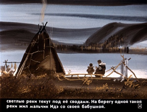 Идэ хантыйская сказка